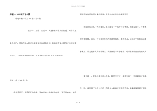 年初一300字汇总6篇