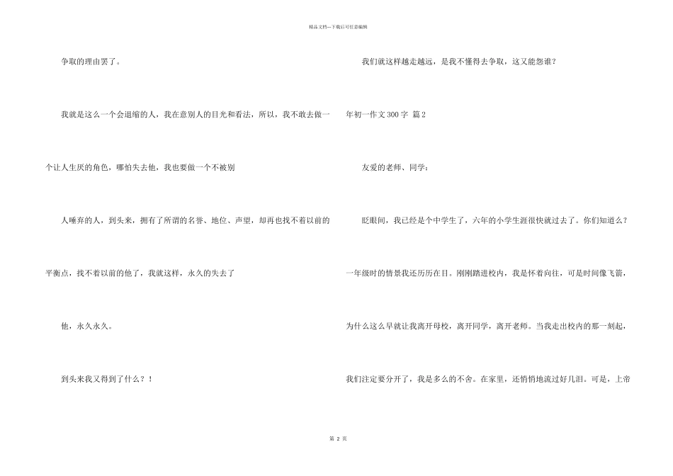 年初一300字汇编5篇_第2页