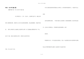 年初一300字汇编5篇