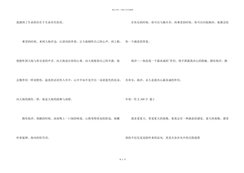 年初一300字汇编6篇_第2页
