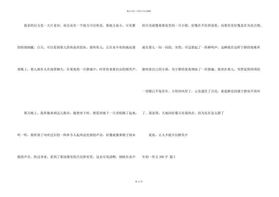 年初一300字汇编6篇_第3页