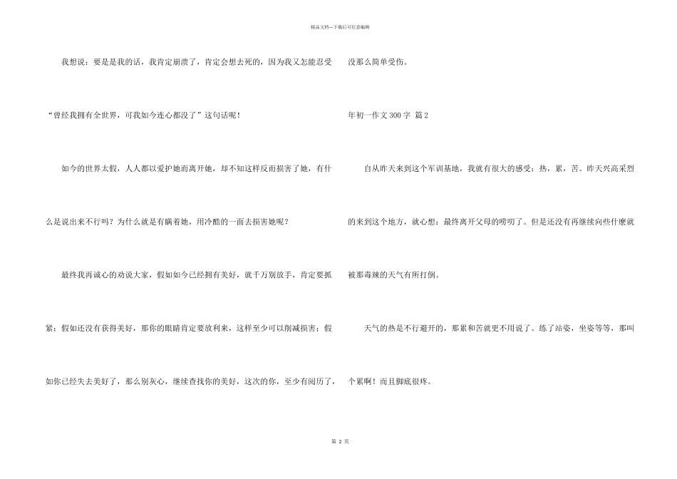 年初一300字汇编四篇_第2页