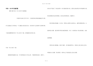 年初一300字汇编四篇