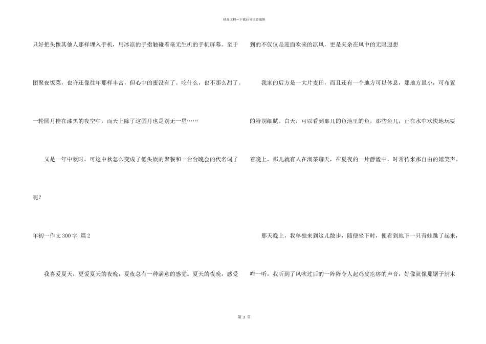 年初一300字集锦4篇_第2页