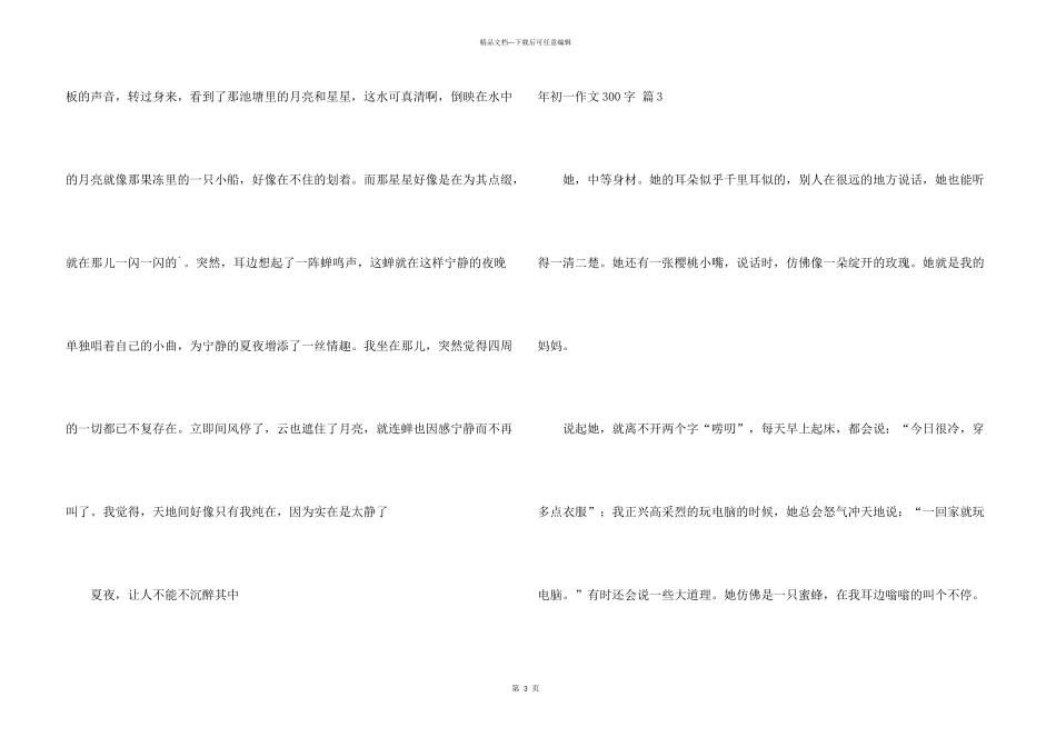 年初一300字集锦4篇_第3页