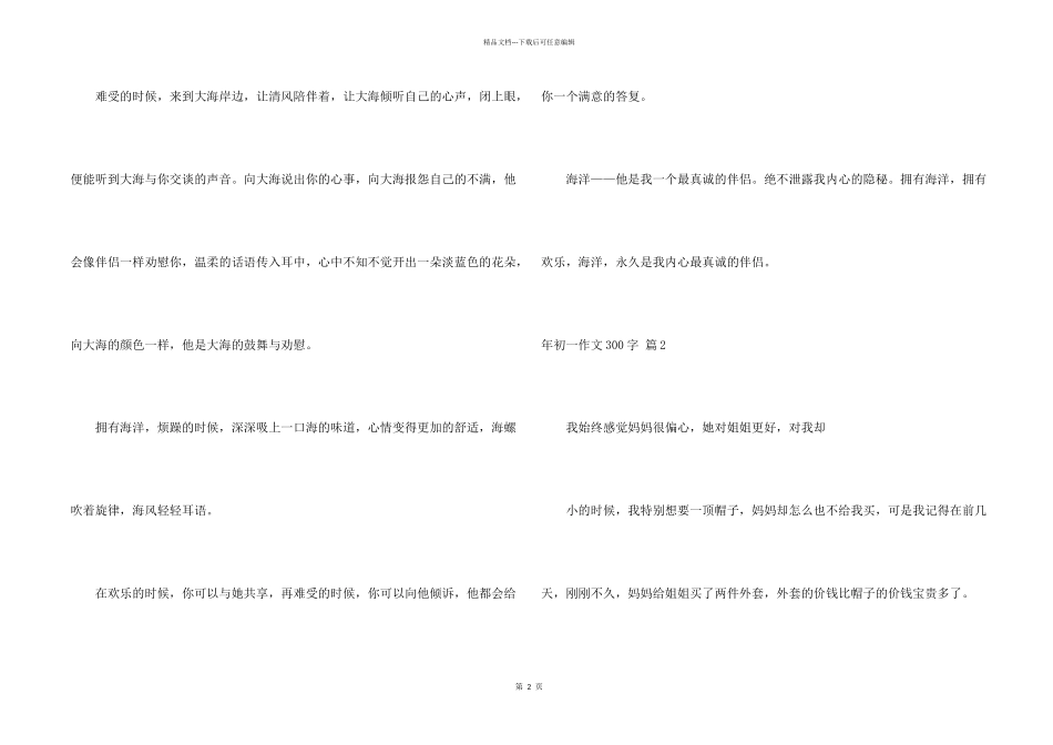 年初一300字集合五篇_第2页