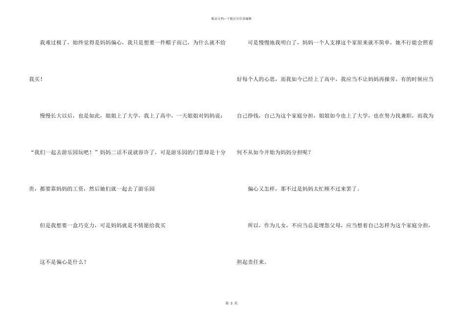 年初一300字集合五篇_第3页