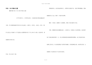 年初一300字集合五篇