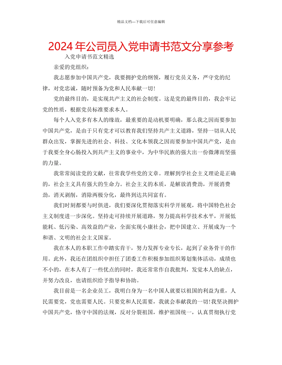 年公司员入党申请书范文分享参考_第1页