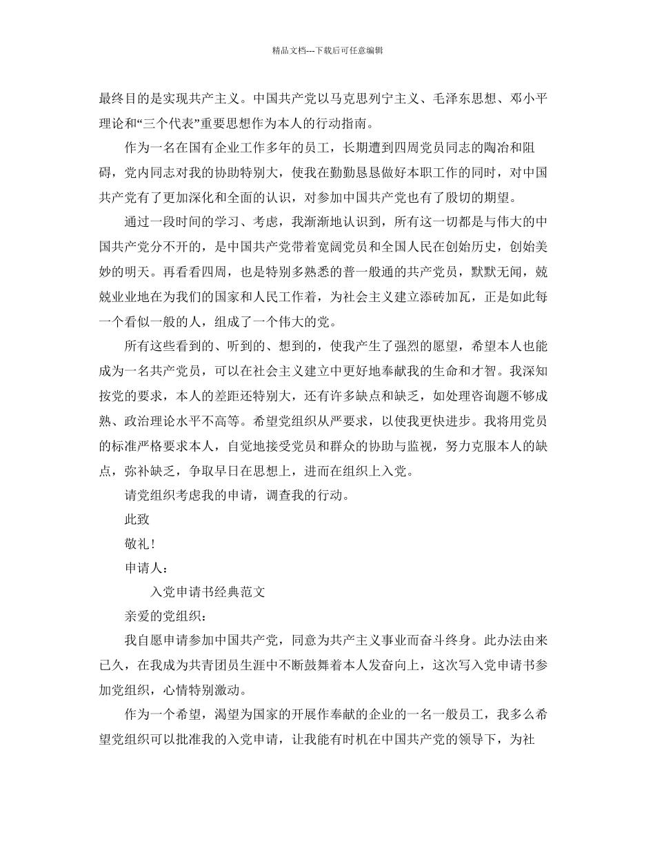 年公司员入党申请书范文分享参考_第3页