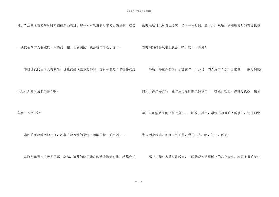 年初一合集九篇_第3页