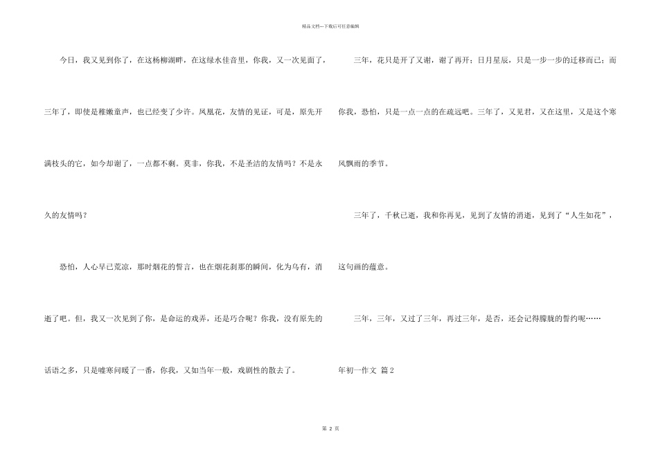年初一汇总九篇_第2页