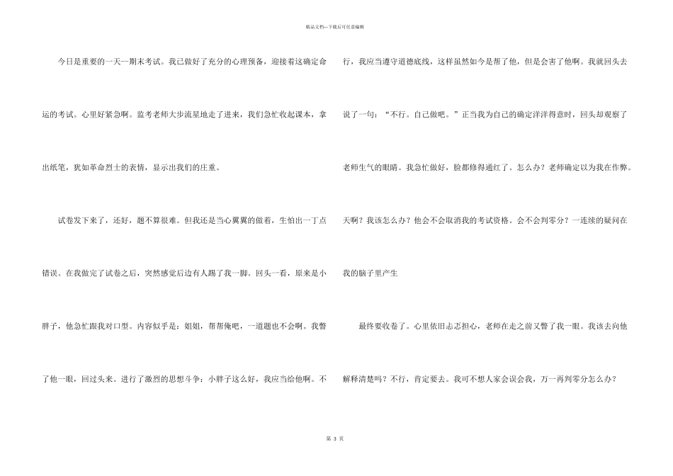 年初一汇总九篇_第3页