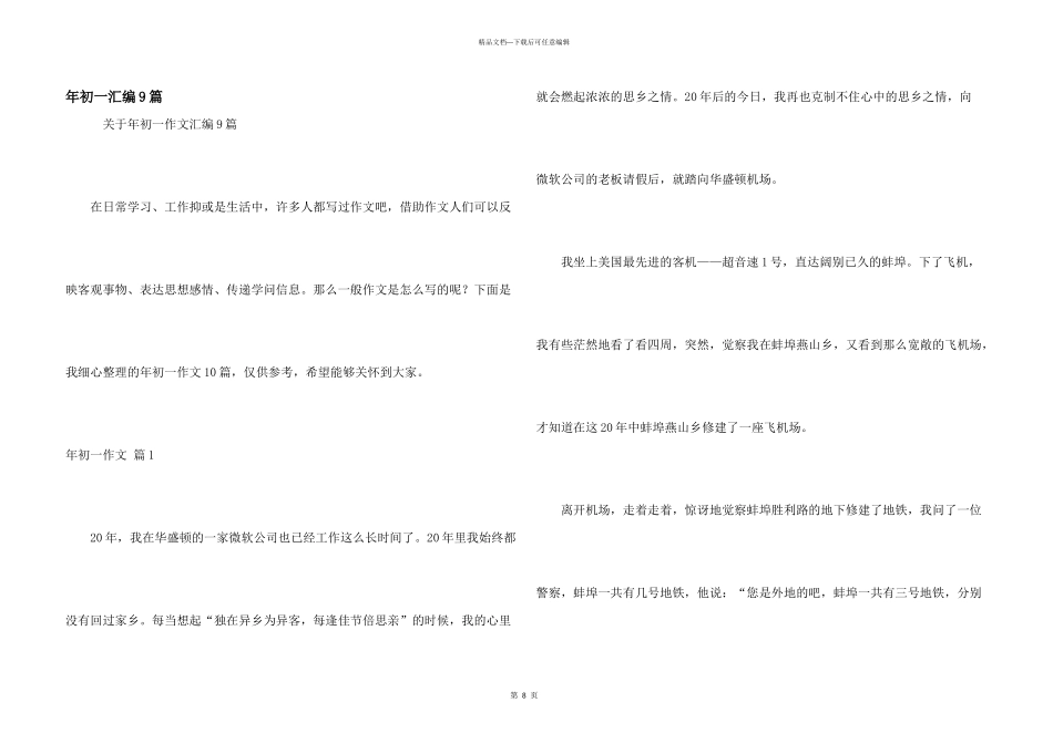 年初一汇编9篇_第1页