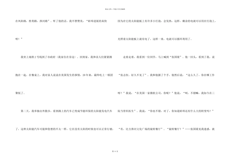 年初一汇编9篇_第2页