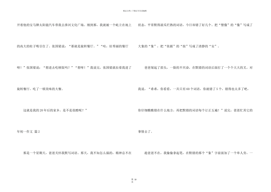 年初一汇编9篇_第3页