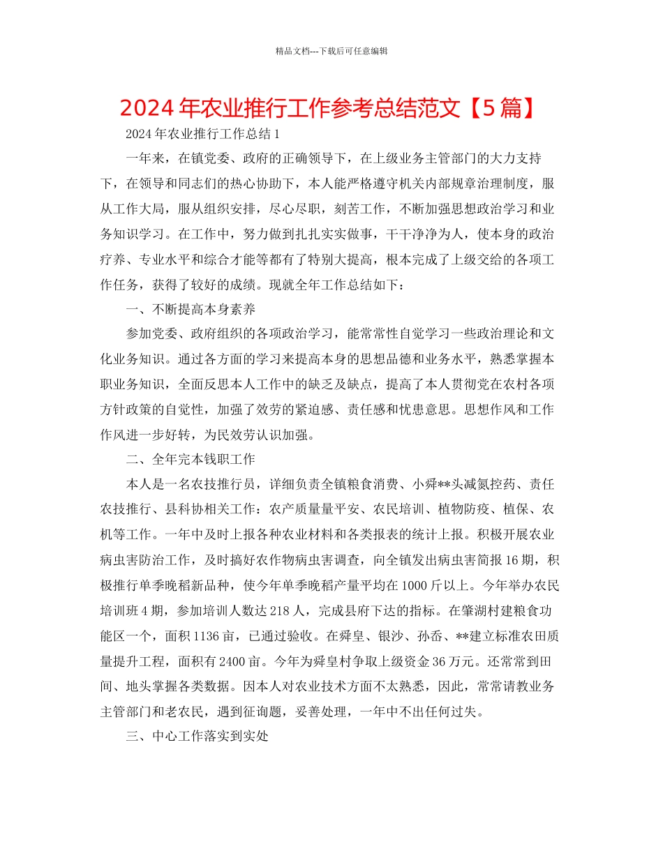 年农业推广工作参考总结范文_第1页