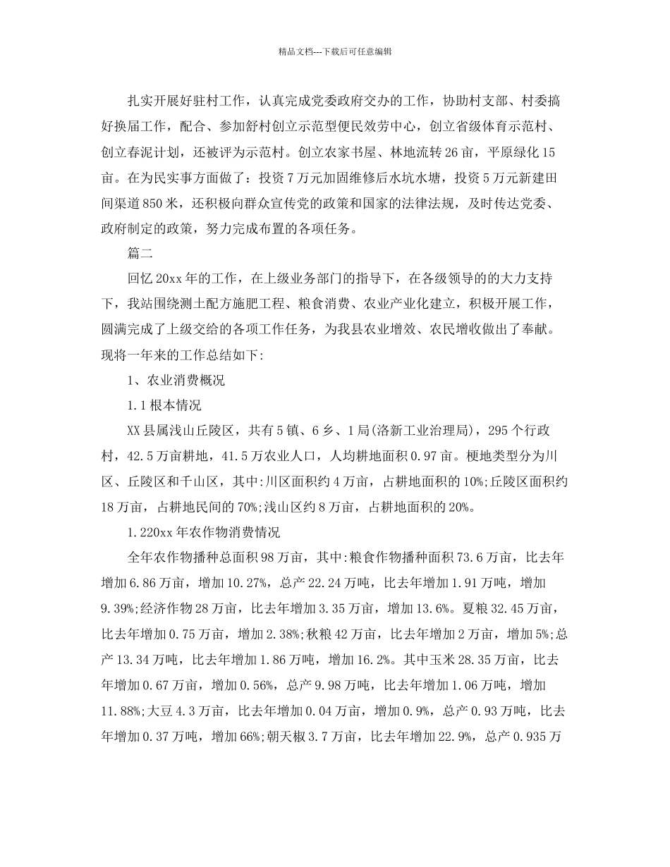 年农业推广工作参考总结范文_第2页