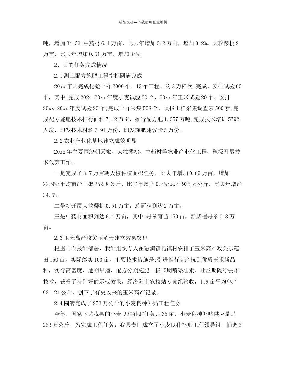 年农业推广工作参考总结范文_第3页