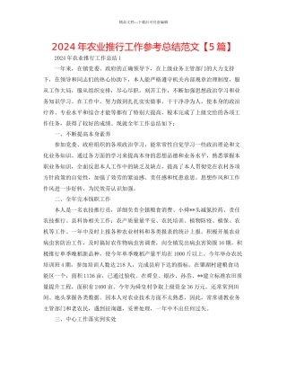 年农业推广工作参考总结范文