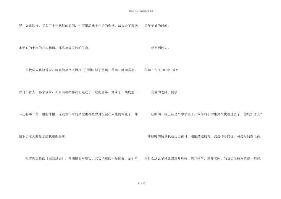 年初一300字锦集六篇_第2页