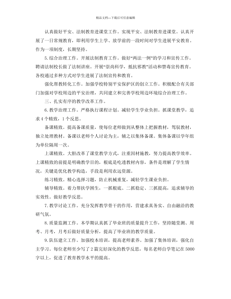 年初中学校安全工作参考总结_第3页