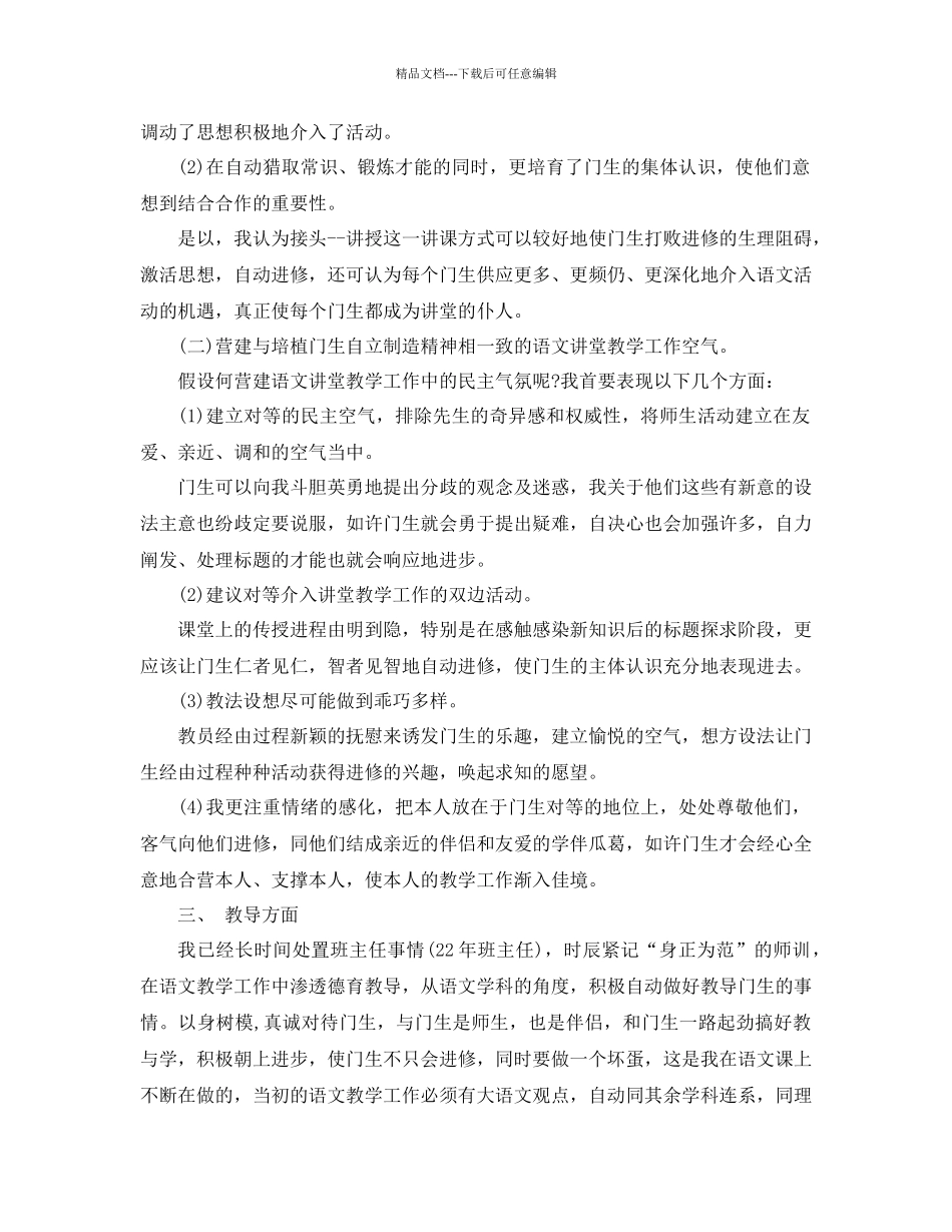 年初中语文年度教学工作参考总结2000字_第2页