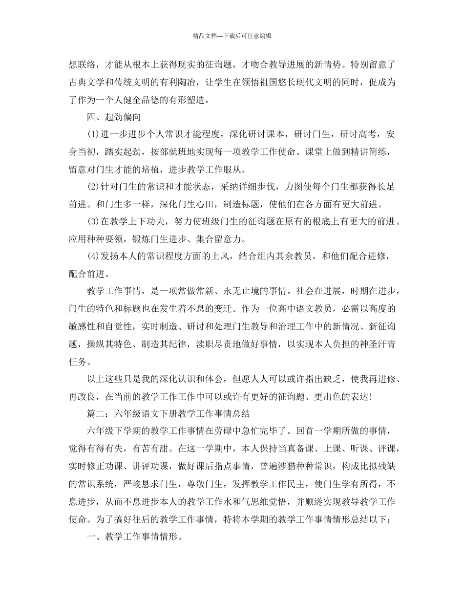 年初中语文年度教学工作参考总结2000字_第3页