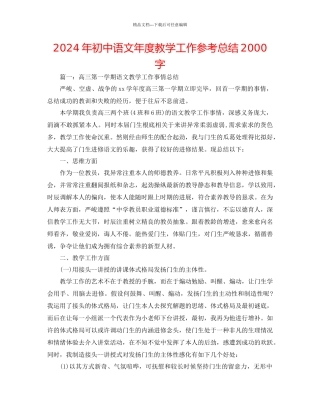 年初中语文年度教学工作参考总结2000字