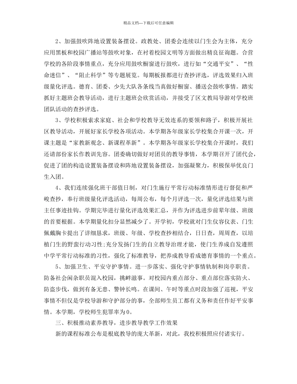 年初中学校工作参考总结4篇_第2页