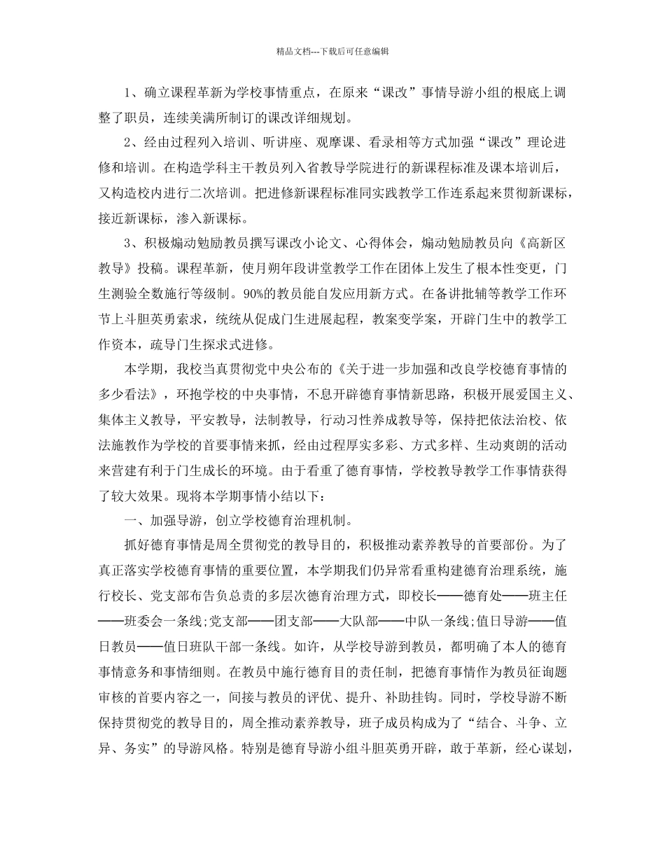 年初中学校工作参考总结4篇_第3页