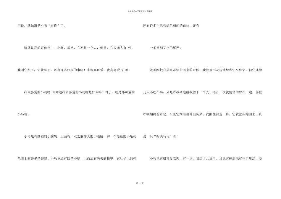 年初一集锦九篇_第3页