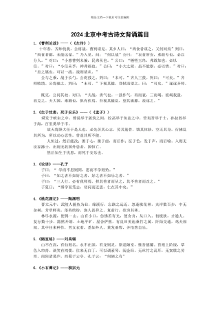 年北京中考古诗文背诵篇目