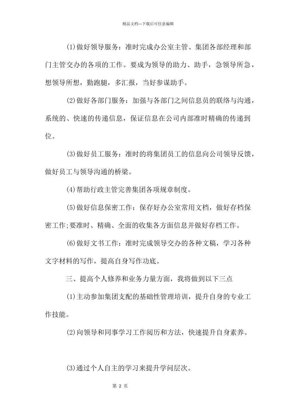 年办公室文员工作计划_第2页