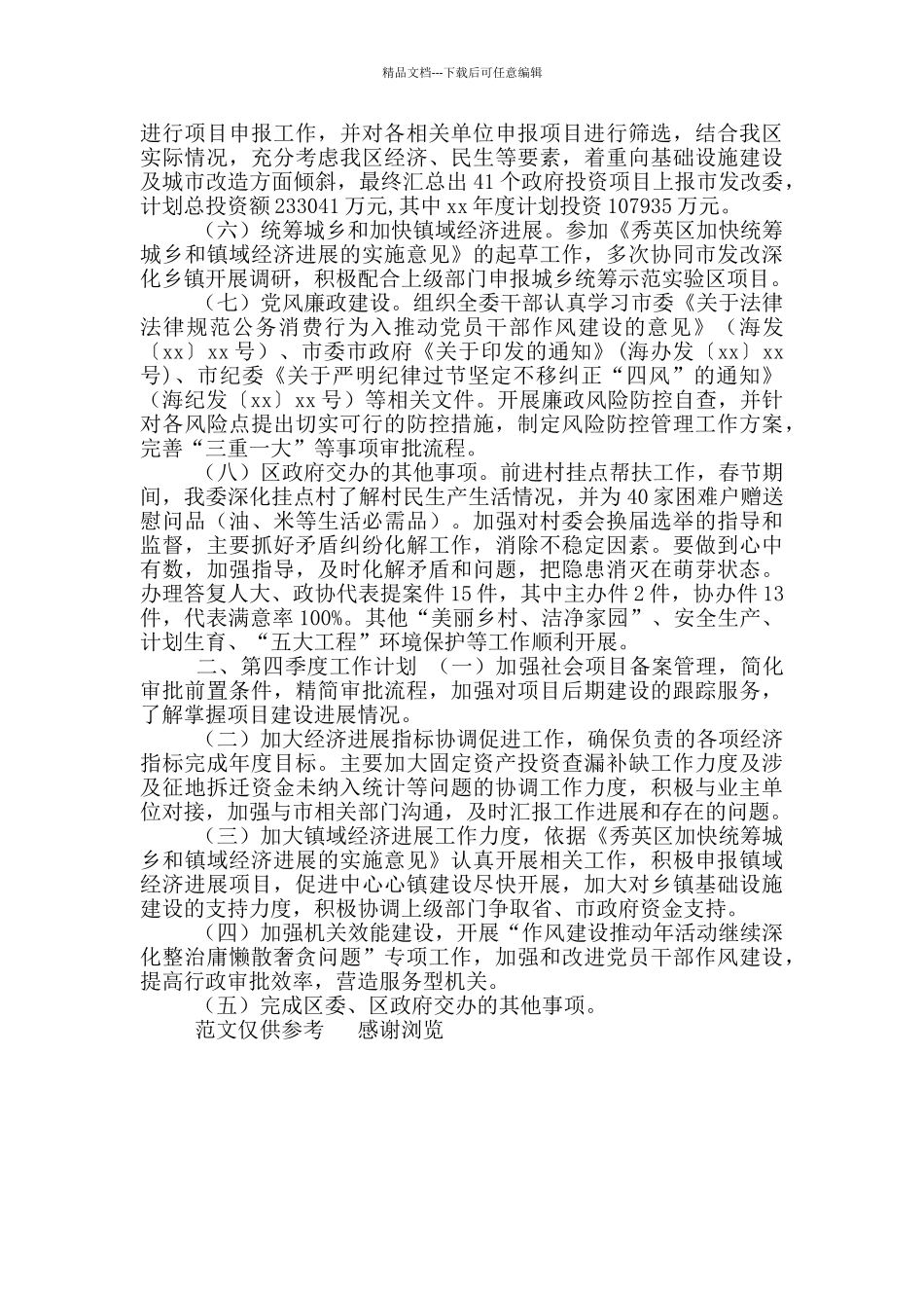 年前三季度工作总结及四季度计划_第2页