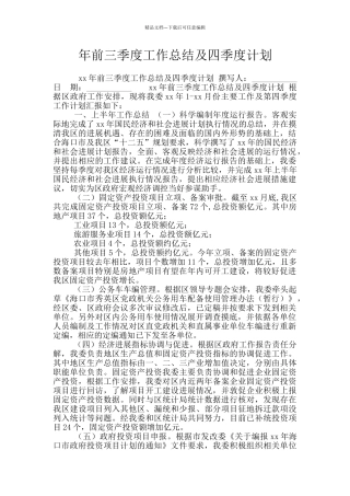 年前三季度工作总结及四季度计划