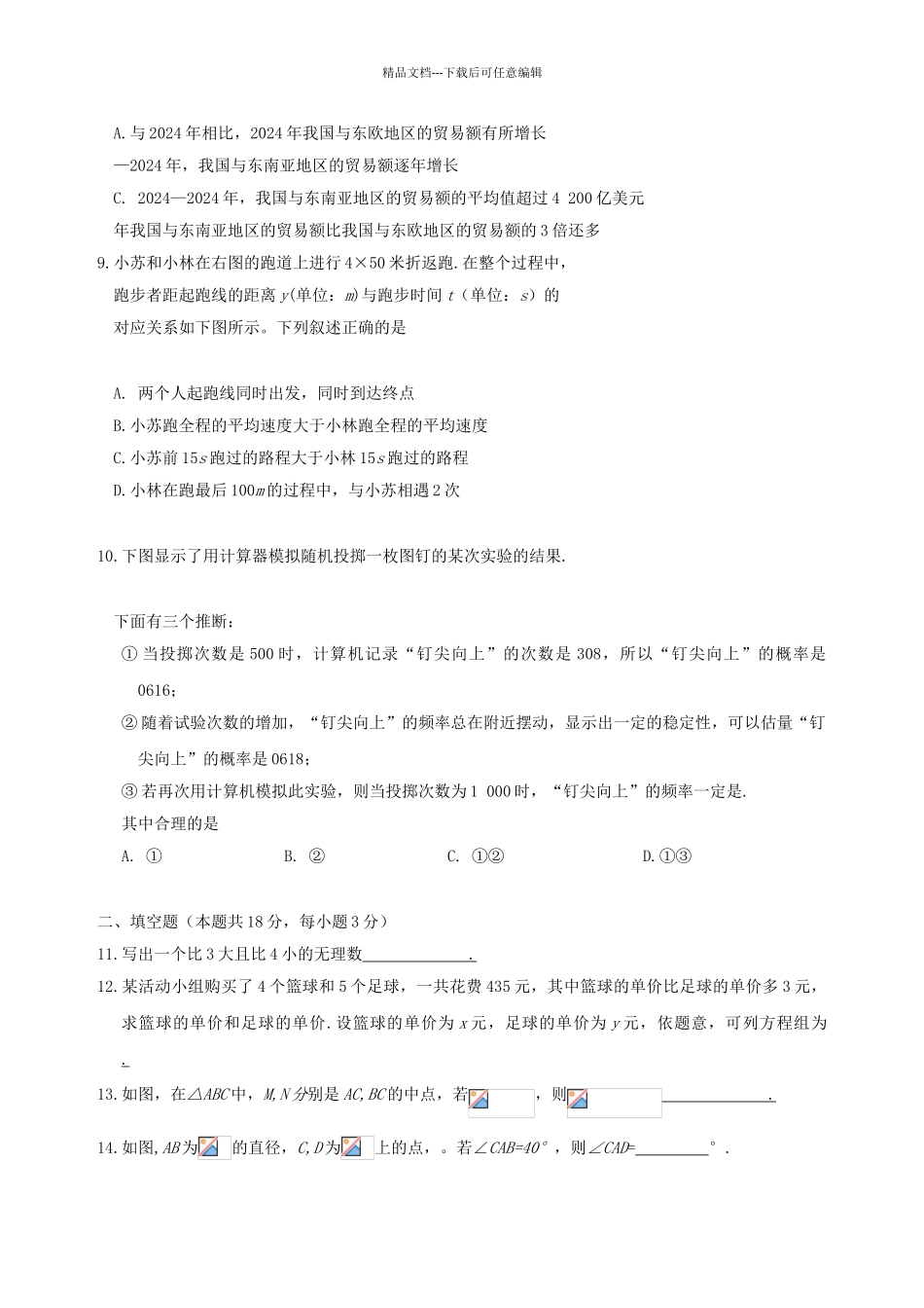 年北京中考数学试卷及答案_第2页