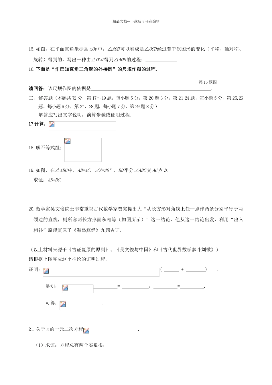 年北京中考数学试卷及答案_第3页
