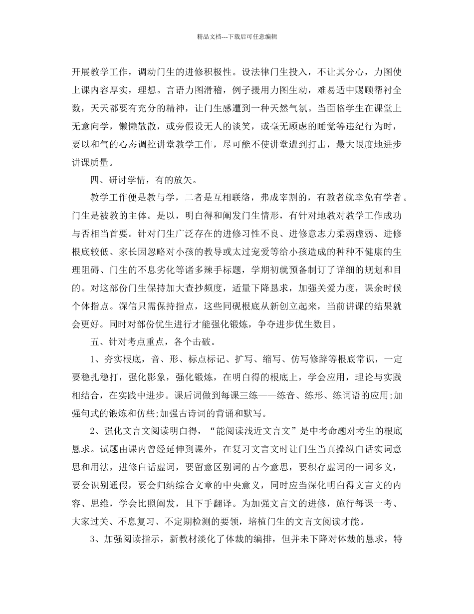 年初三语文教学工作参考总结4篇_第2页