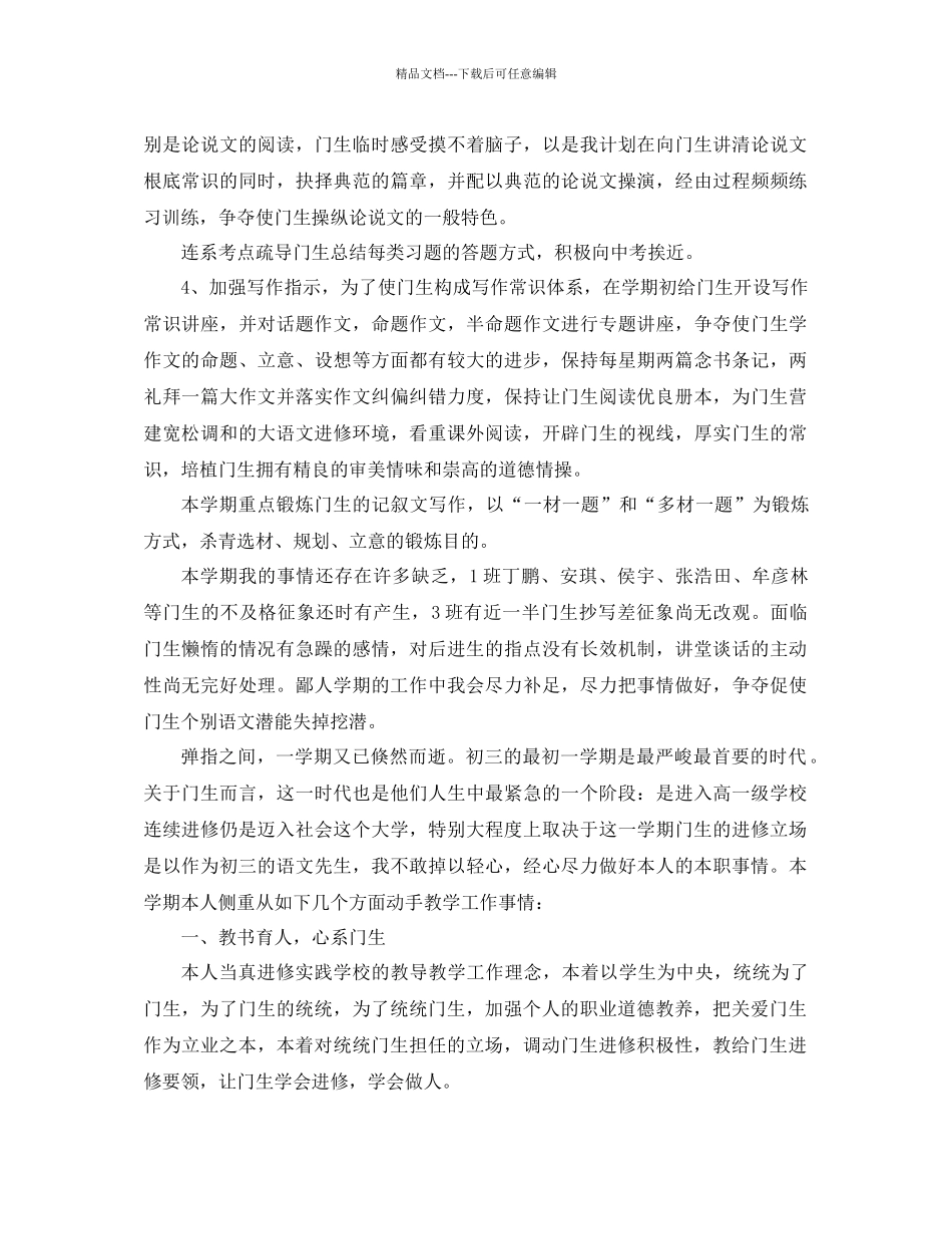 年初三语文教学工作参考总结4篇_第3页