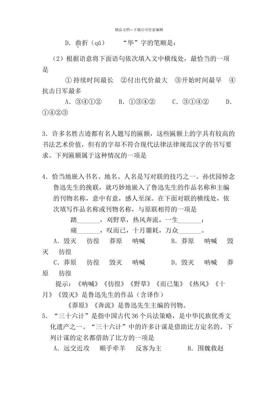 年北京中考语文试卷含答案解析_第2页