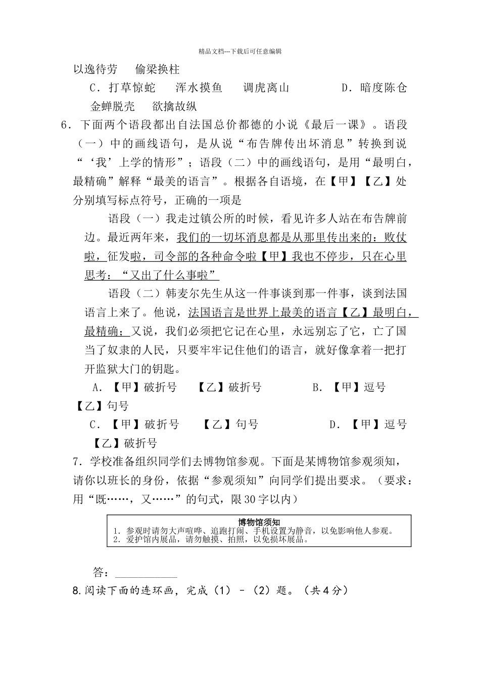 年北京中考语文试卷含答案解析_第3页