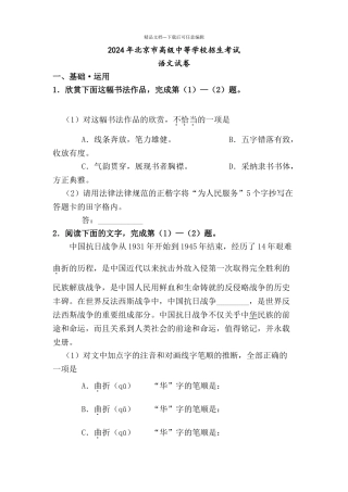 年北京中考语文试卷含答案解析