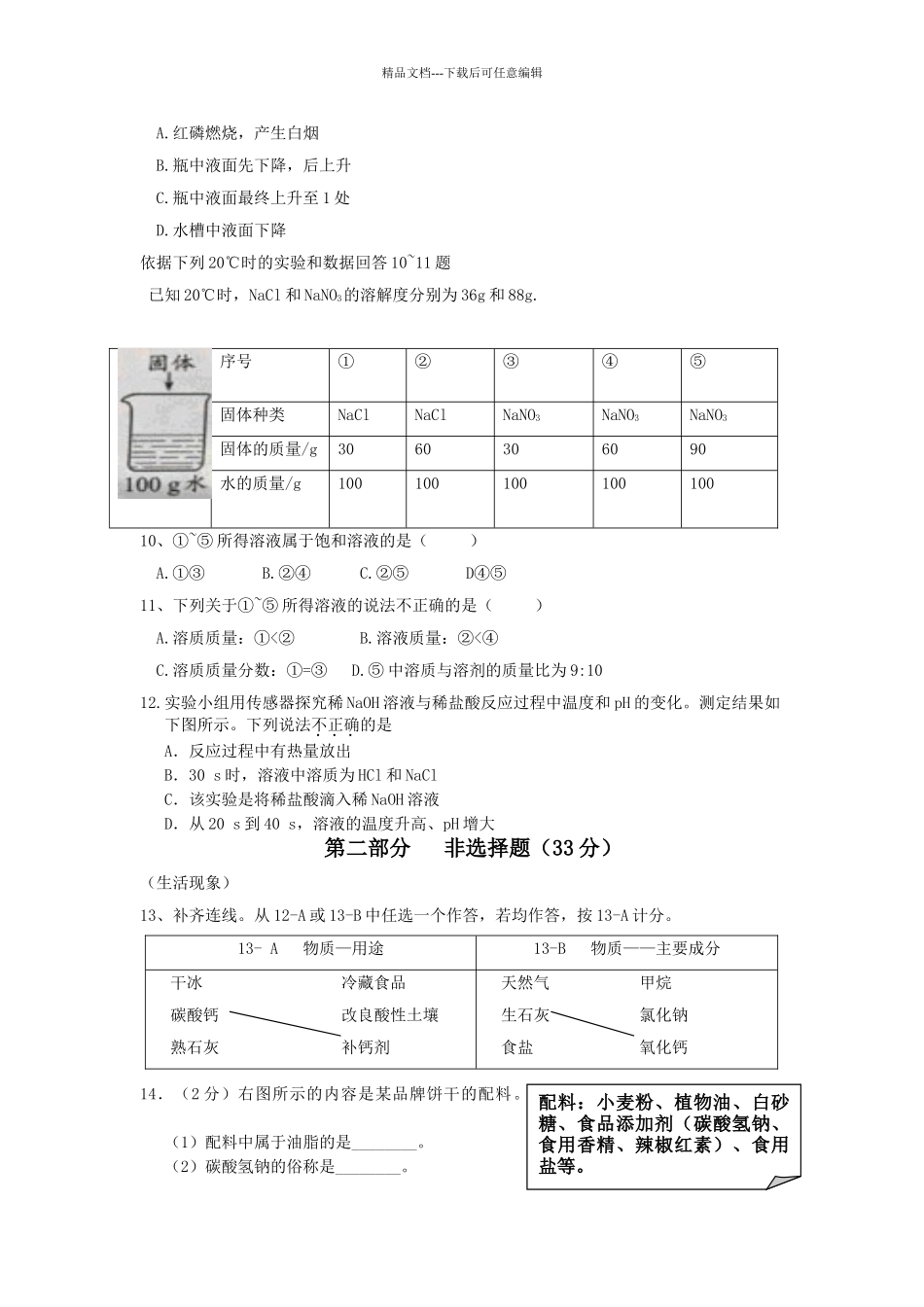 年北京市中考化学试题_第2页