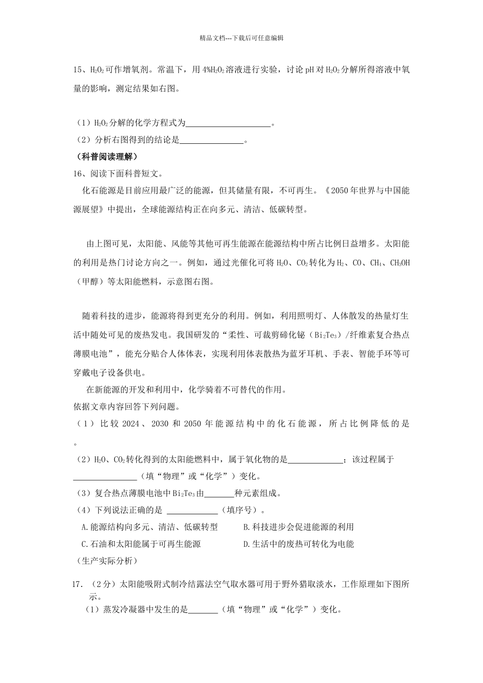 年北京市中考化学试题_第3页