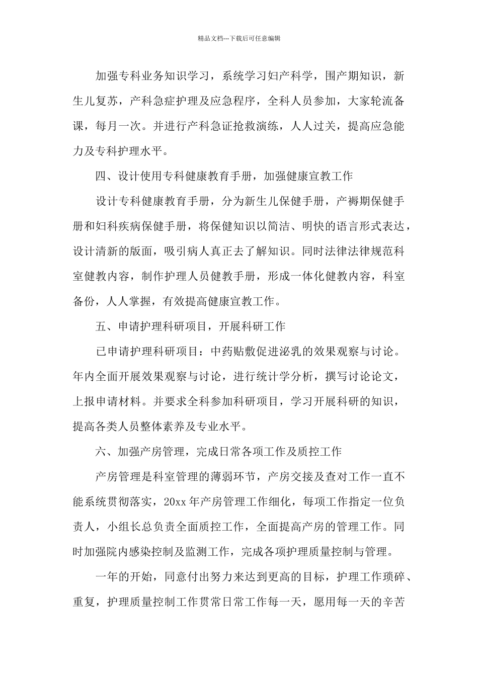 年初妇产科护士个人工作计划_第2页