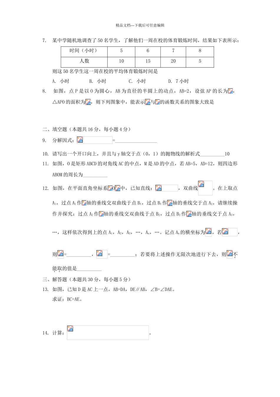 年北京市中考数学试卷含答案_第2页