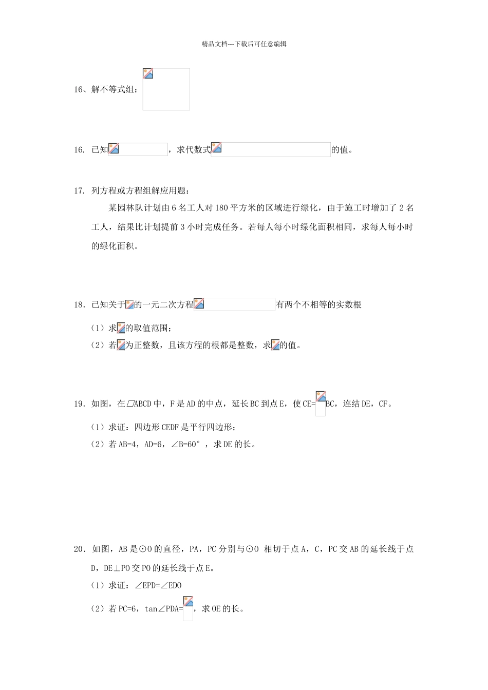 年北京市中考数学试卷含答案_第3页