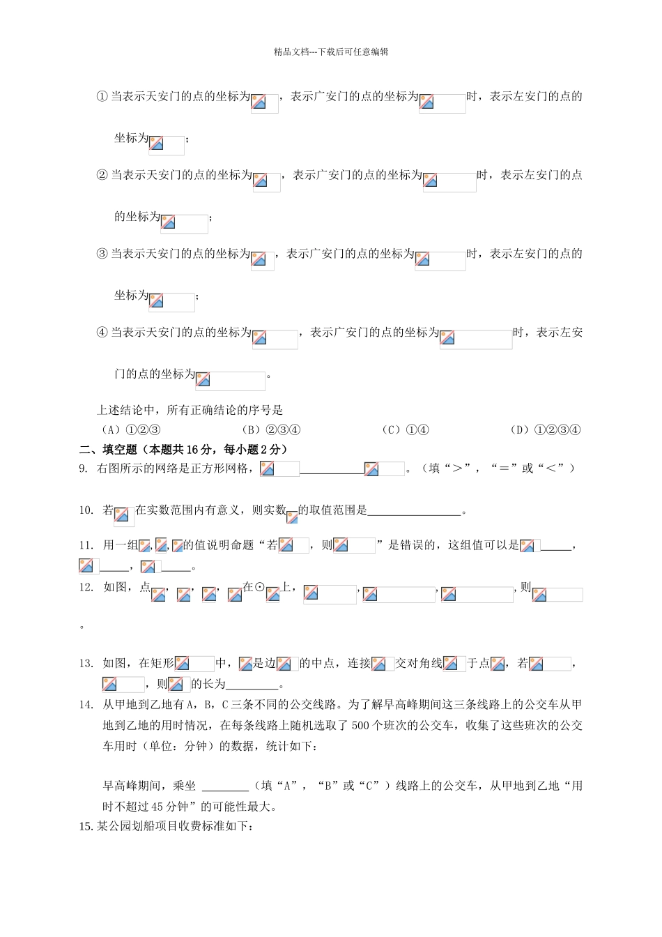 年北京市中考数学试题含答案解析版_第2页