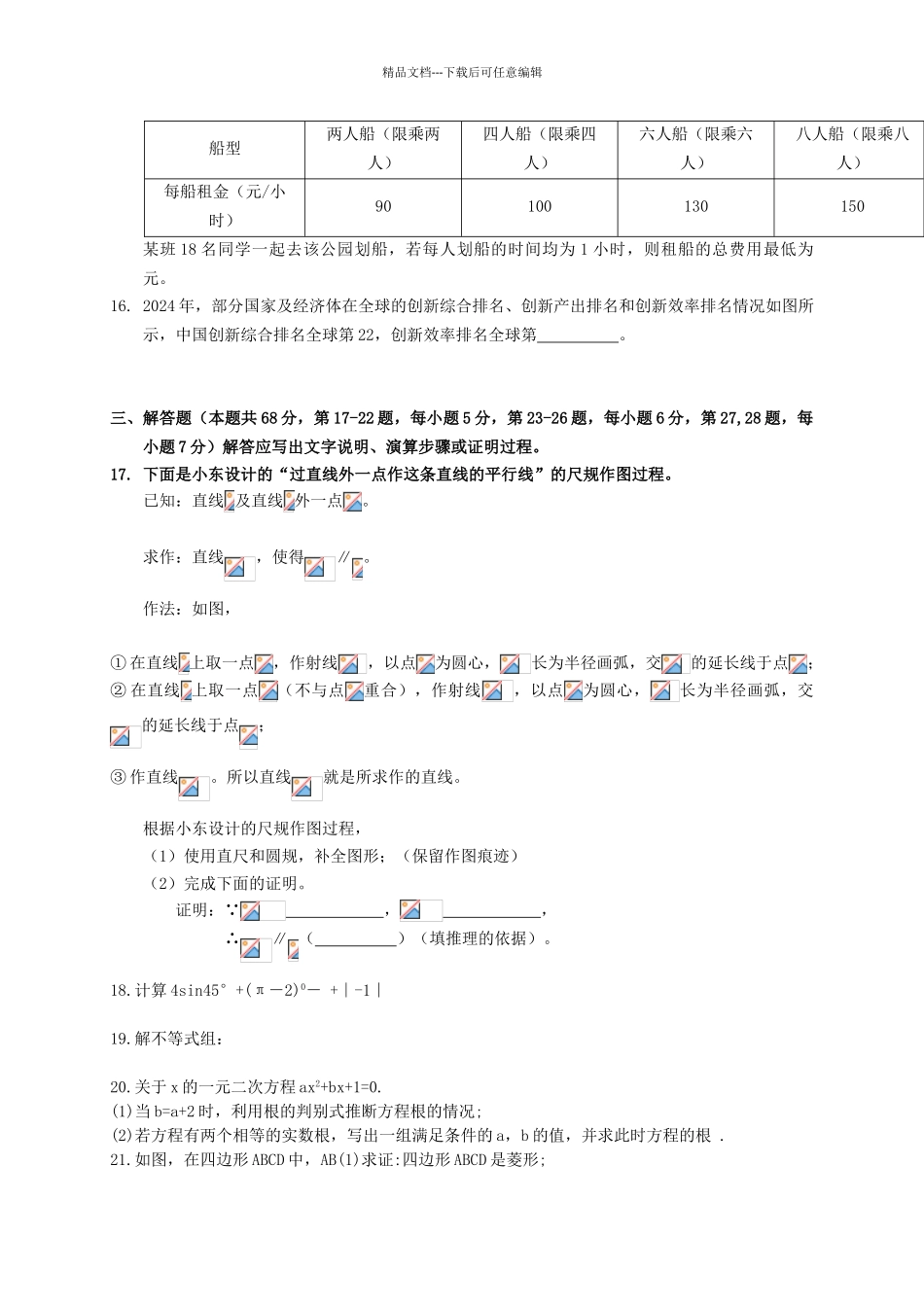 年北京市中考数学试题含答案解析版_第3页